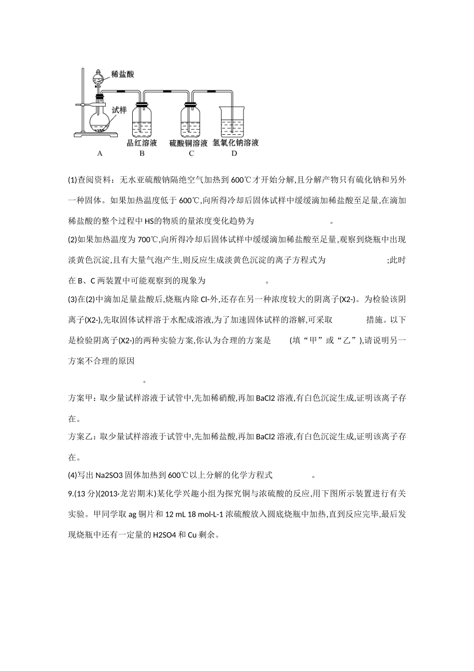 （福建专用）高三化学 专题检测卷（九） 专题三 第1讲 非金属元素单质及其重要化合物（含解析）_第3页