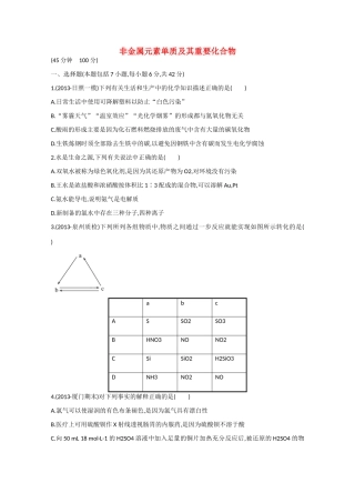 （福建专用）高三化学 专题检测卷（九） 专题三 第1讲 非金属元素单质及其重要化合物（含解析）