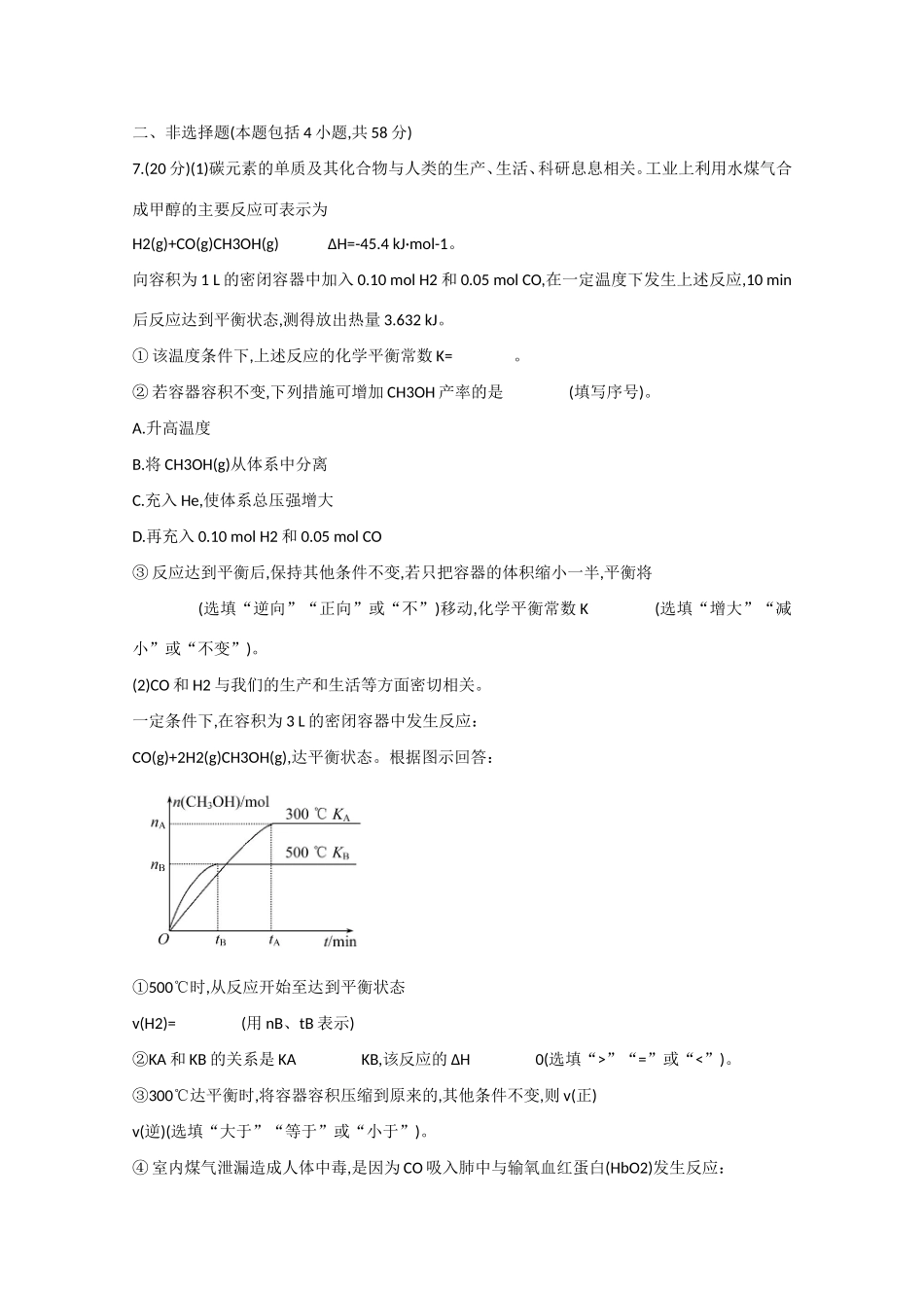 （福建专用）高三化学 专题检测卷（六） 专题二 第3讲 化学反应速率和化学平衡（含解析）_第3页