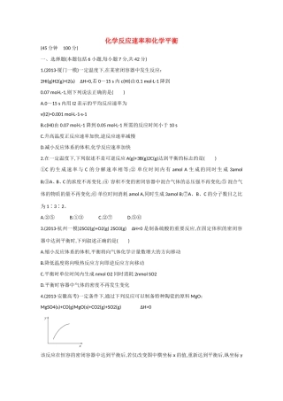 （福建专用）高三化学 专题检测卷（六） 专题二 第3讲 化学反应速率和化学平衡（含解析）