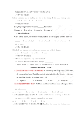 （精选+详解）高三英语名校试题汇编系列（第1期）专题03 介词及介词短语（学生版）