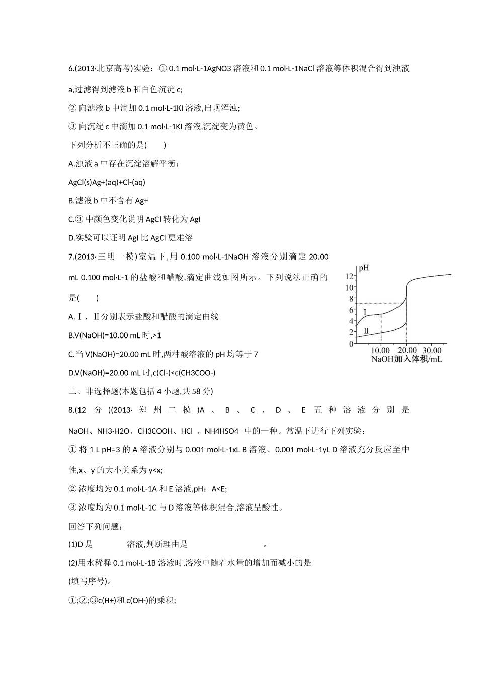 （福建专用）高三化学 专题检测卷（七） 专题二 第4讲 电解质溶液（含解析）_第2页