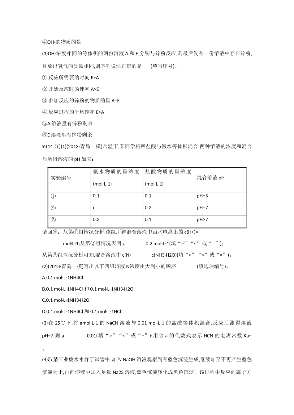 （福建专用）高三化学 专题检测卷（七） 专题二 第4讲 电解质溶液（含解析）_第3页