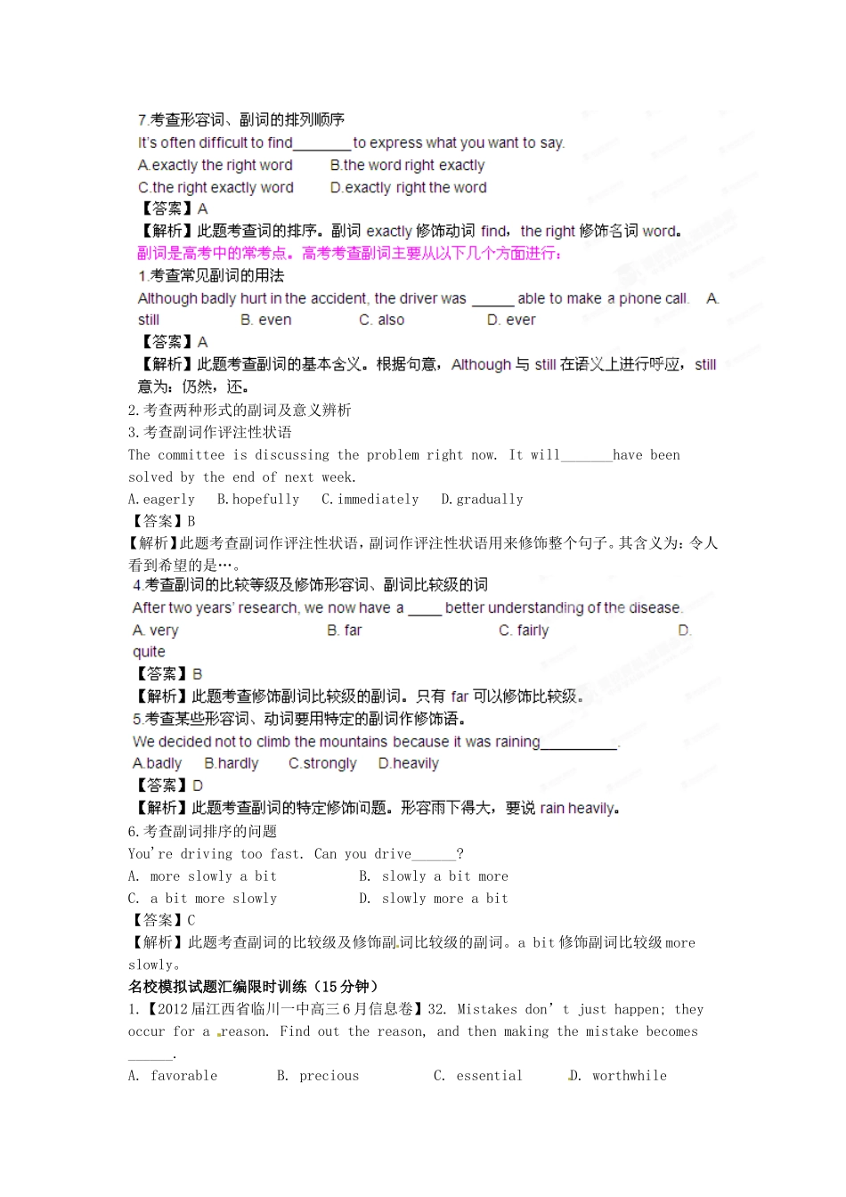 （精选+详解）高三英语名校试题汇编系列（第1期）专题04 形容词、副词（教师版）_第2页