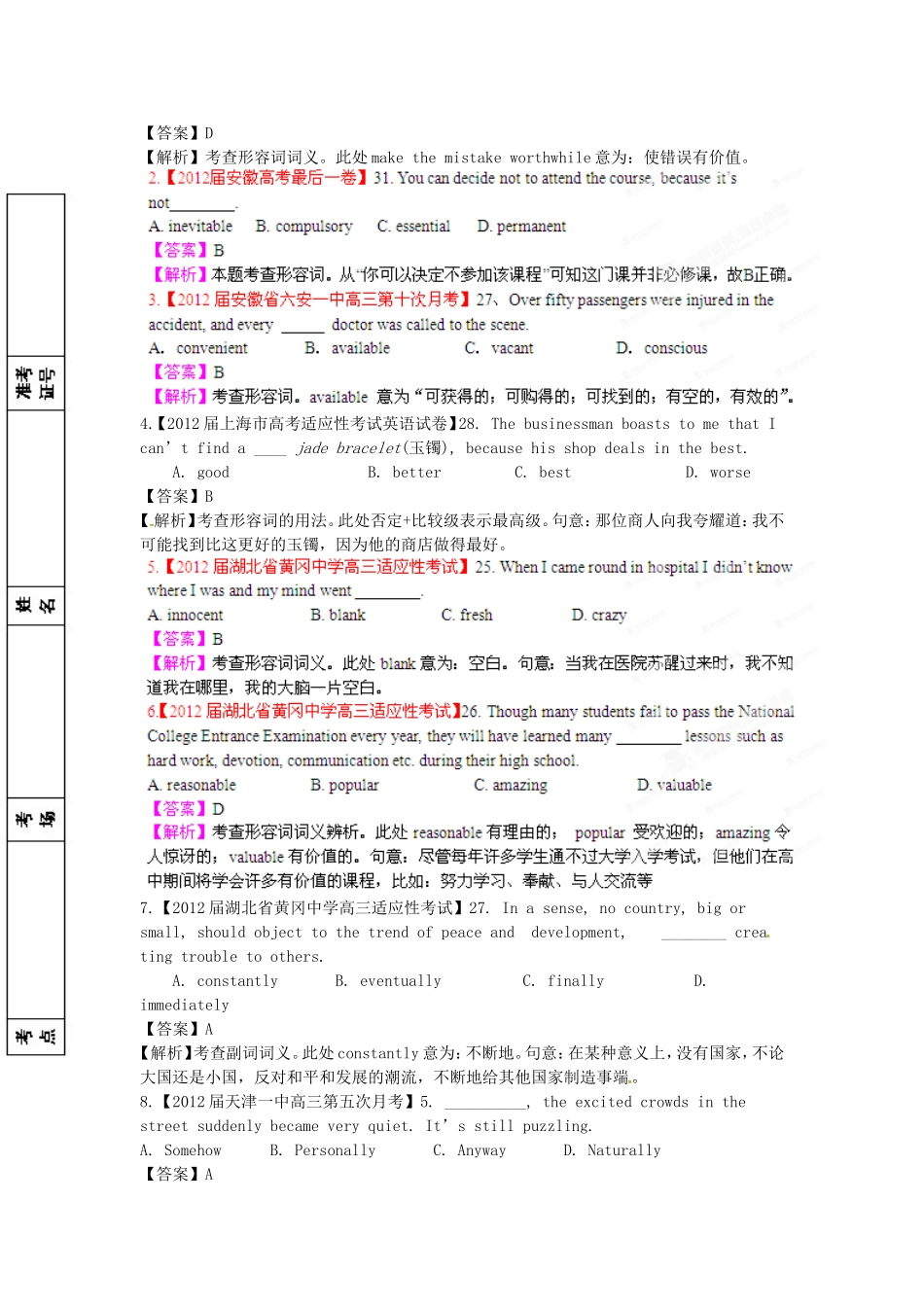 （精选+详解）高三英语名校试题汇编系列（第1期）专题04 形容词、副词（教师版）_第3页