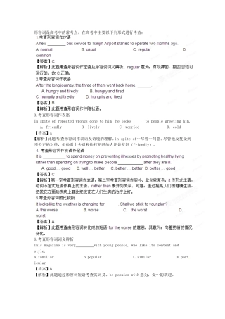 （精选+详解）高三英语名校试题汇编系列（第1期）专题04 形容词、副词（教师版）