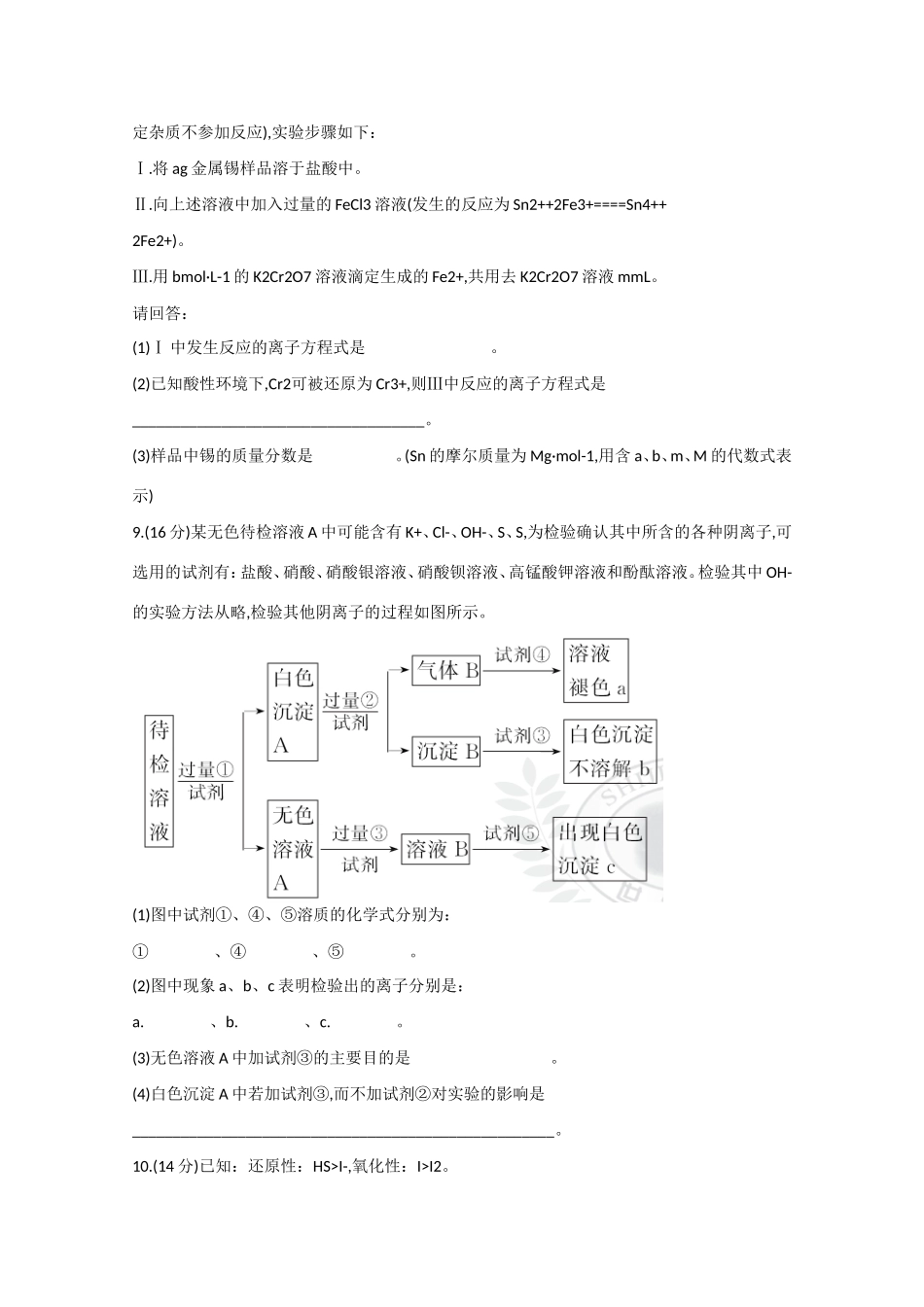 （福建专用）高三化学 专题检测卷（三） 专题一 第3讲 离子反应　氧化还原反应（含解析）_第3页