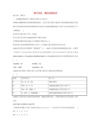（福建专用）高三化学 专题检测卷（三） 专题一 第3讲 离子反应　氧化还原反应（含解析）