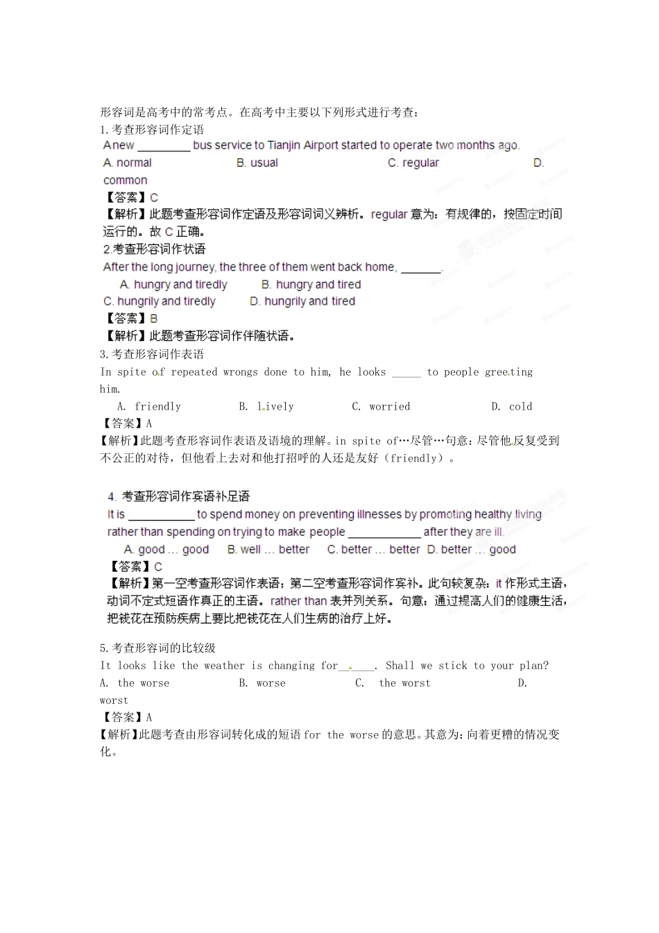 （精选+详解）高三英语名校试题汇编系列（第1期）专题04 形容词、副词（学生版）_第1页