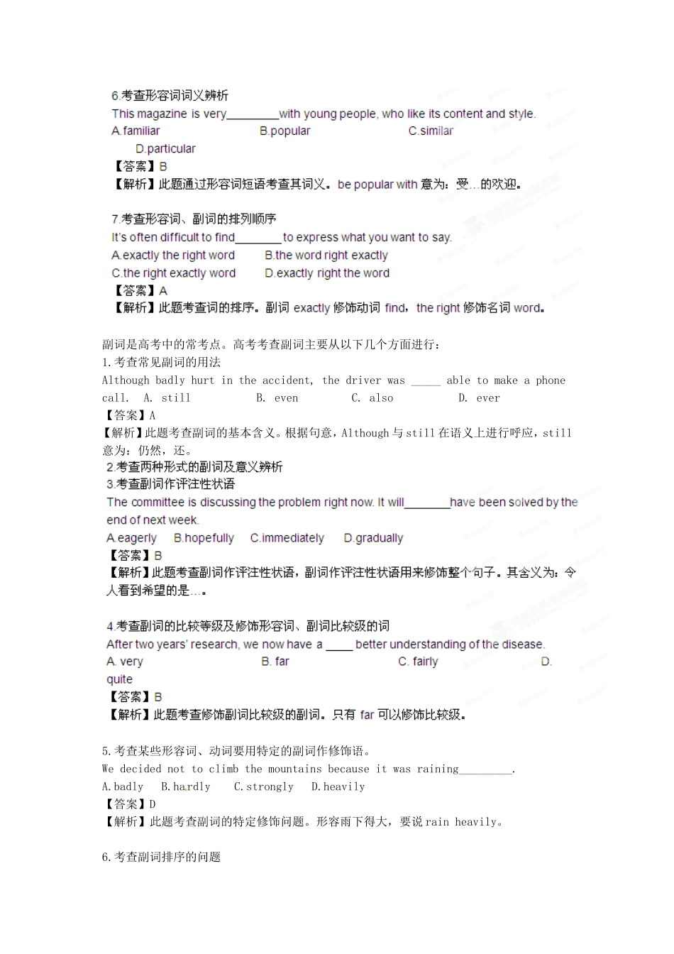 （精选+详解）高三英语名校试题汇编系列（第1期）专题04 形容词、副词（学生版）_第2页