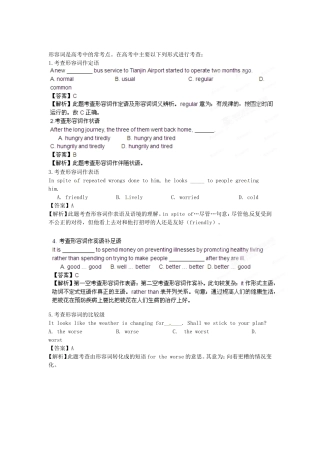 （精选+详解）高三英语名校试题汇编系列（第1期）专题04 形容词、副词（学生版）
