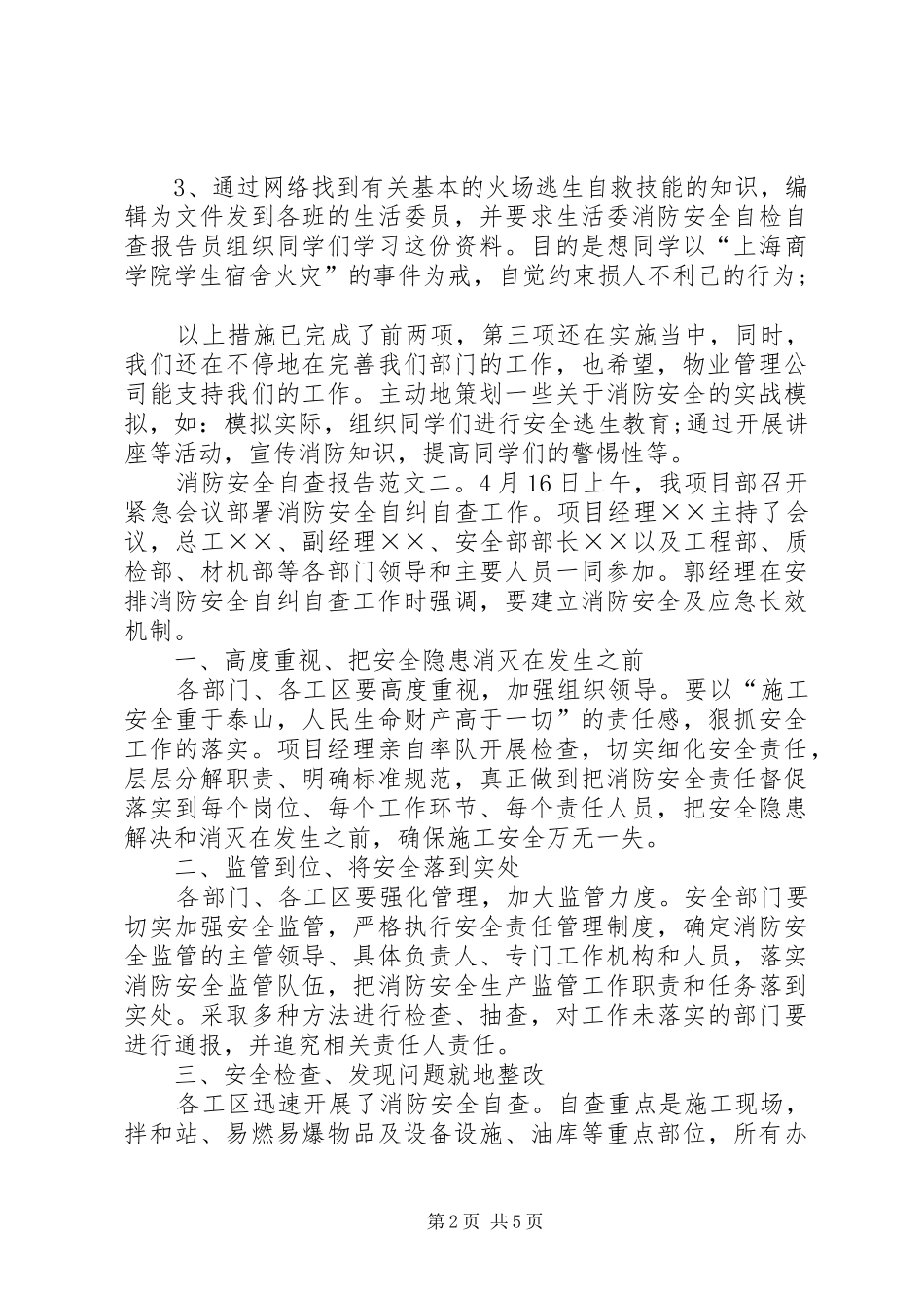 2024年消防安全的自查报告内容_第2页