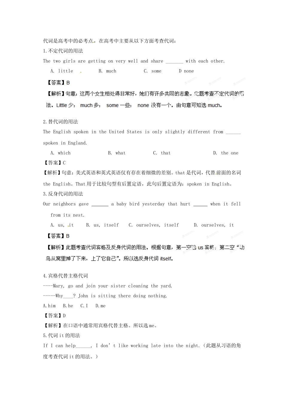 （精选+详解）高三英语名校试题汇编系列（第1期）专题05 代词（教师版）_第1页