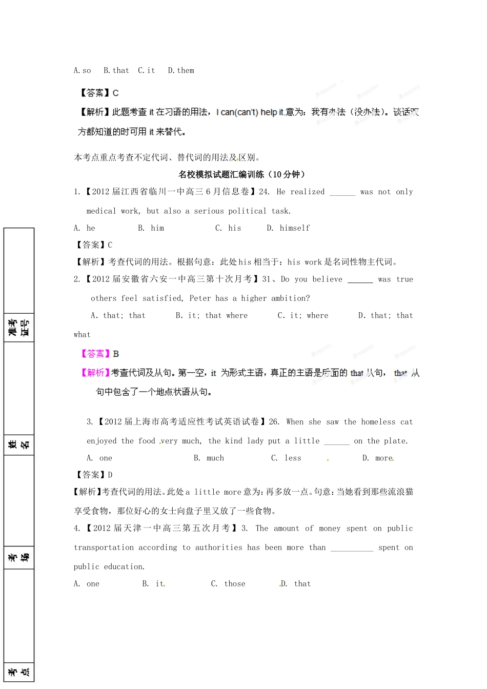 （精选+详解）高三英语名校试题汇编系列（第1期）专题05 代词（教师版）_第2页