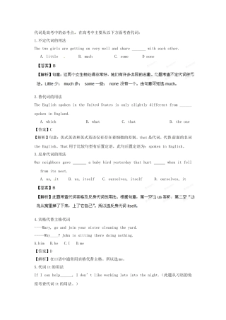 （精选+详解）高三英语名校试题汇编系列（第1期）专题05 代词（教师版）