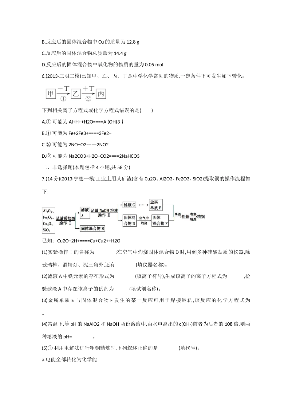 （福建专用）高三化学 专题检测卷（十） 专题三 第2讲 金属元素单质及其重要化合物（含解析）_第2页