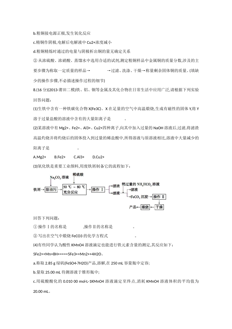（福建专用）高三化学 专题检测卷（十） 专题三 第2讲 金属元素单质及其重要化合物（含解析）_第3页