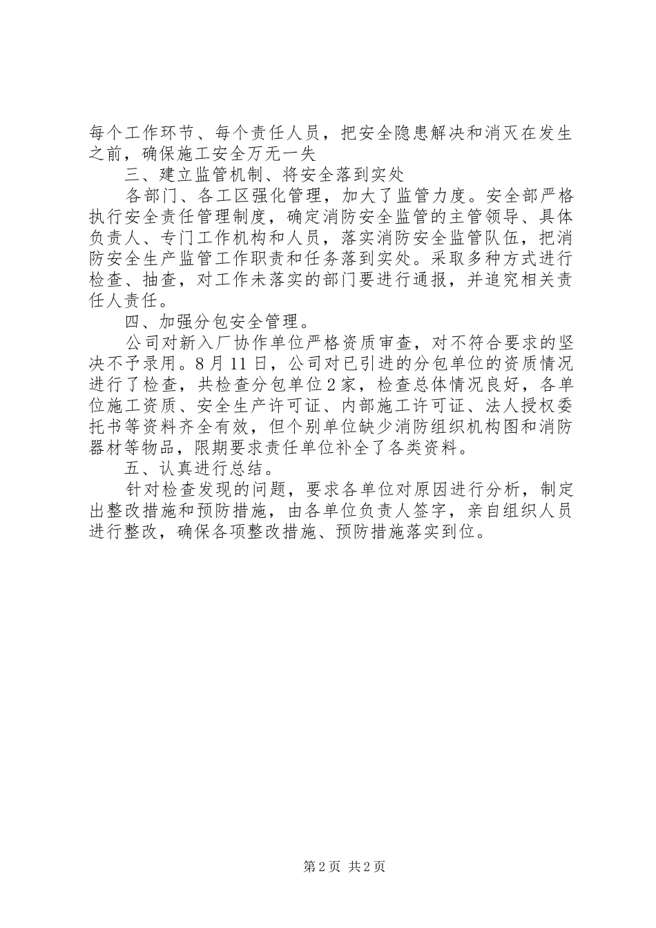 2024年消防安全的自查自纠报告_第2页