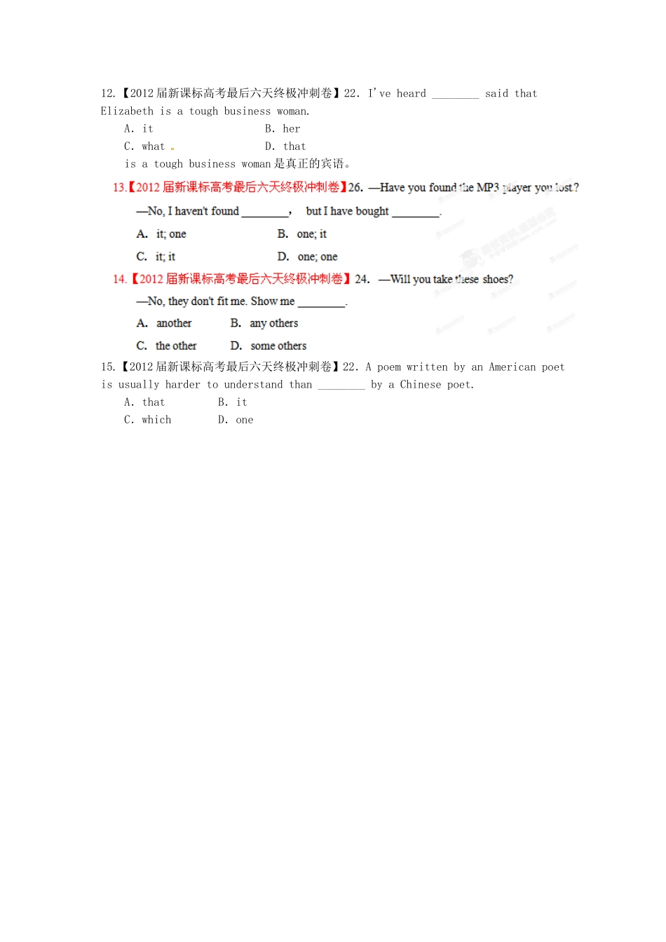 （精选+详解）高三英语名校试题汇编系列（第1期）专题05 代词（学生版）_第3页