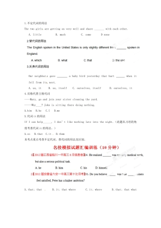 （精选+详解）高三英语名校试题汇编系列（第1期）专题05 代词（学生版）