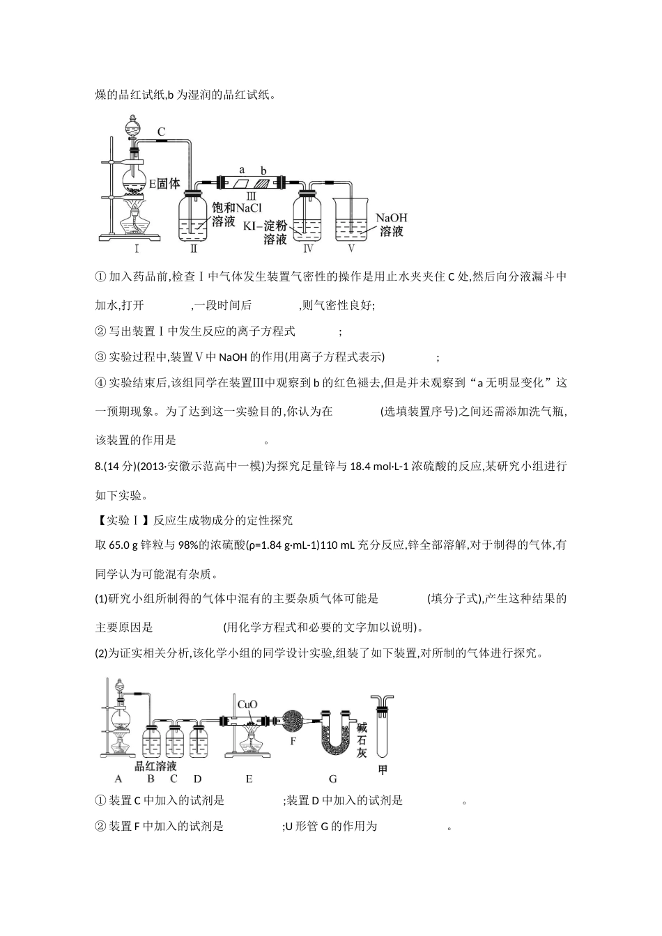 （福建专用）高三化学 专题检测卷（十二） 专题五 第2讲 化学实验方案与设计（含解析）_第3页