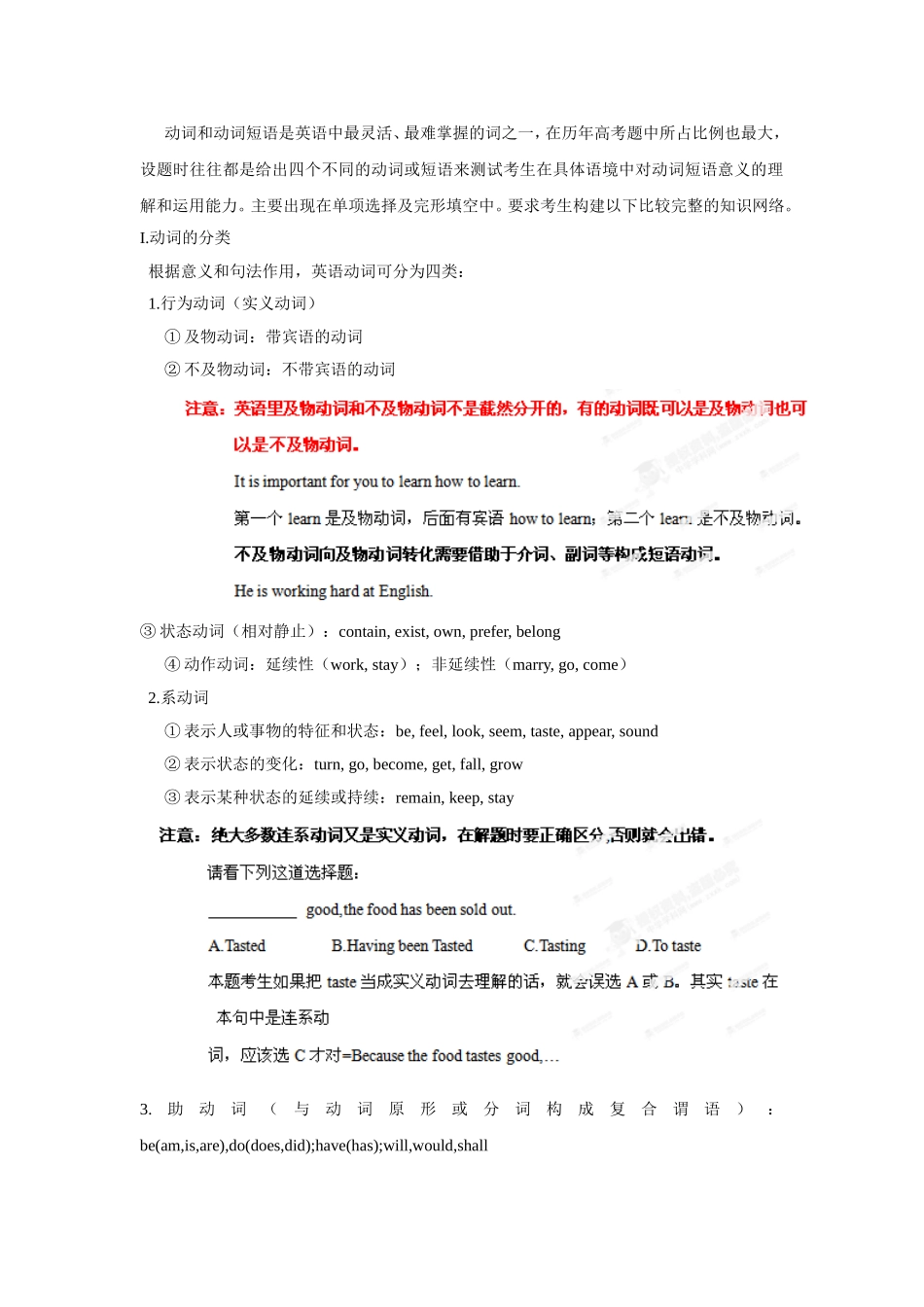 （精选+详解）高三英语名校试题汇编系列（第1期）专题06 动词及动词短语（教师版）_第1页