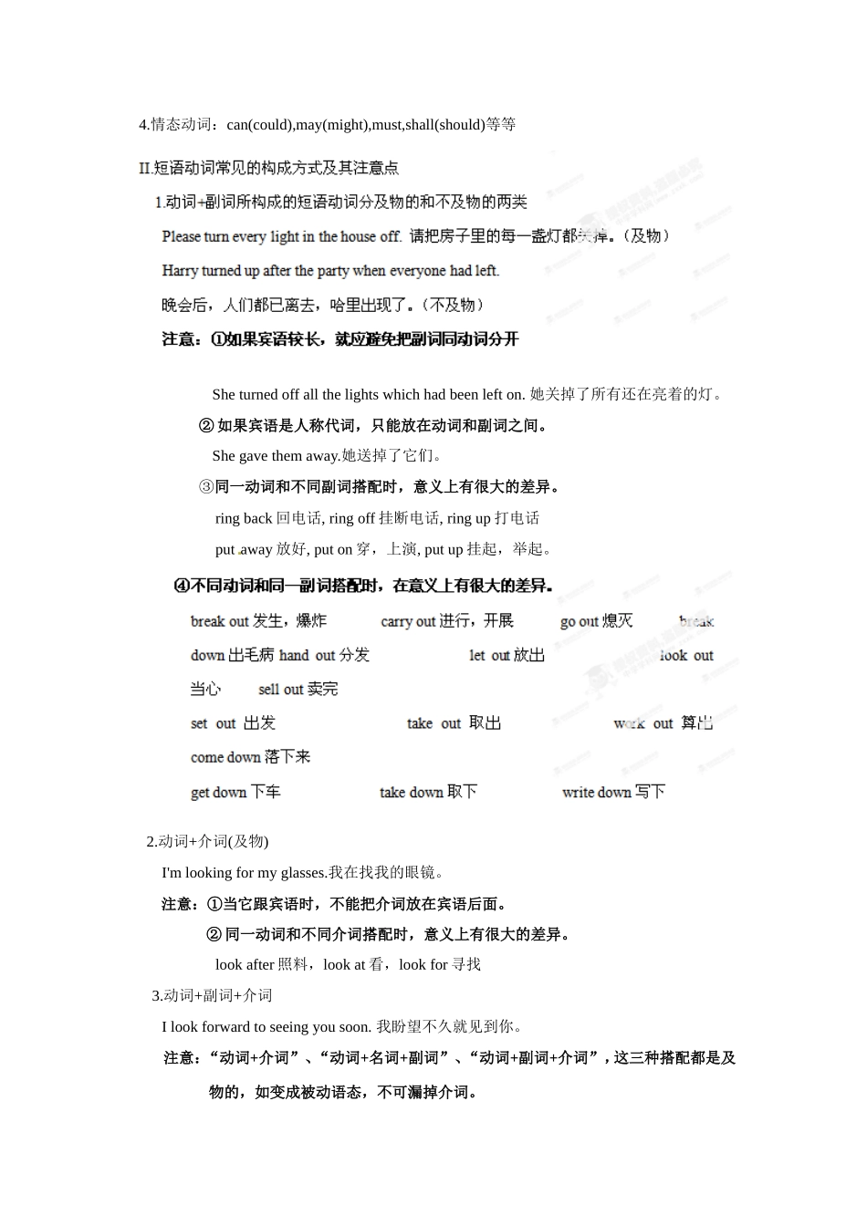 （精选+详解）高三英语名校试题汇编系列（第1期）专题06 动词及动词短语（教师版）_第2页