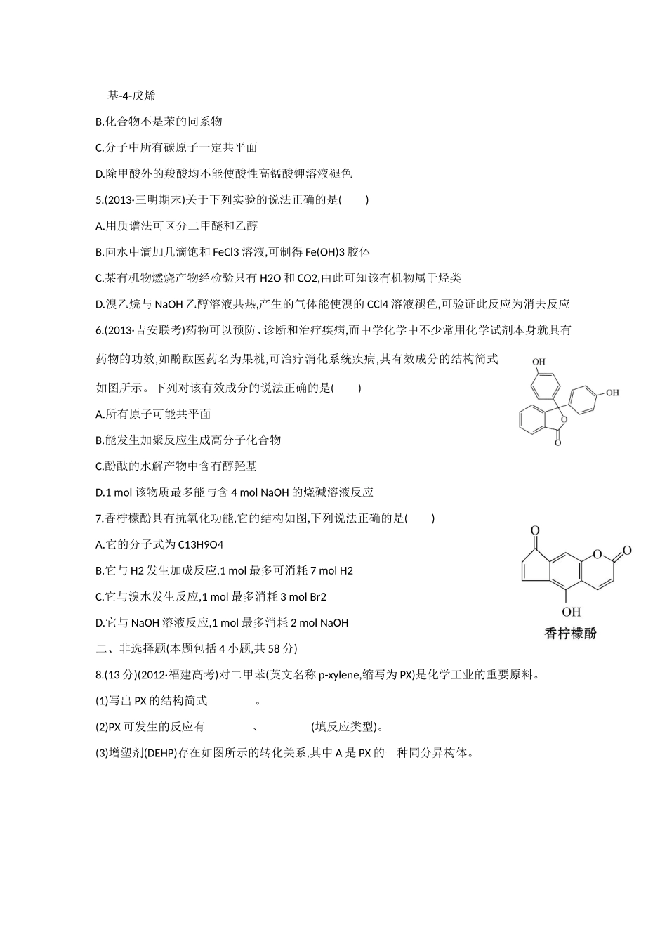 （福建专用）高三化学 专题检测卷（十三） 专题六 有机化学基础（含解析）_第2页
