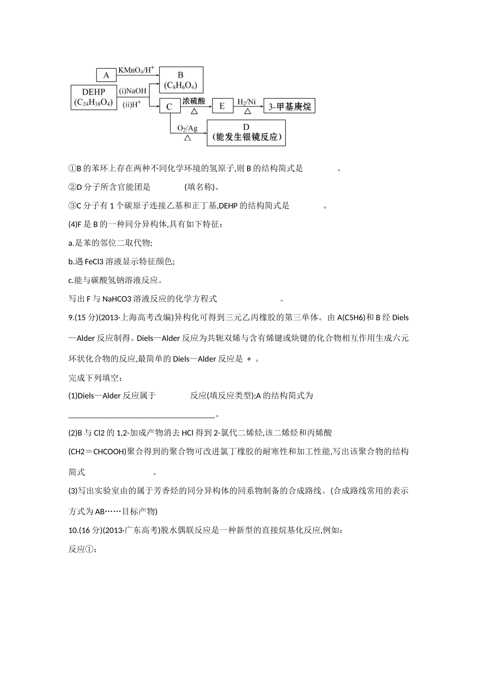 （福建专用）高三化学 专题检测卷（十三） 专题六 有机化学基础（含解析）_第3页