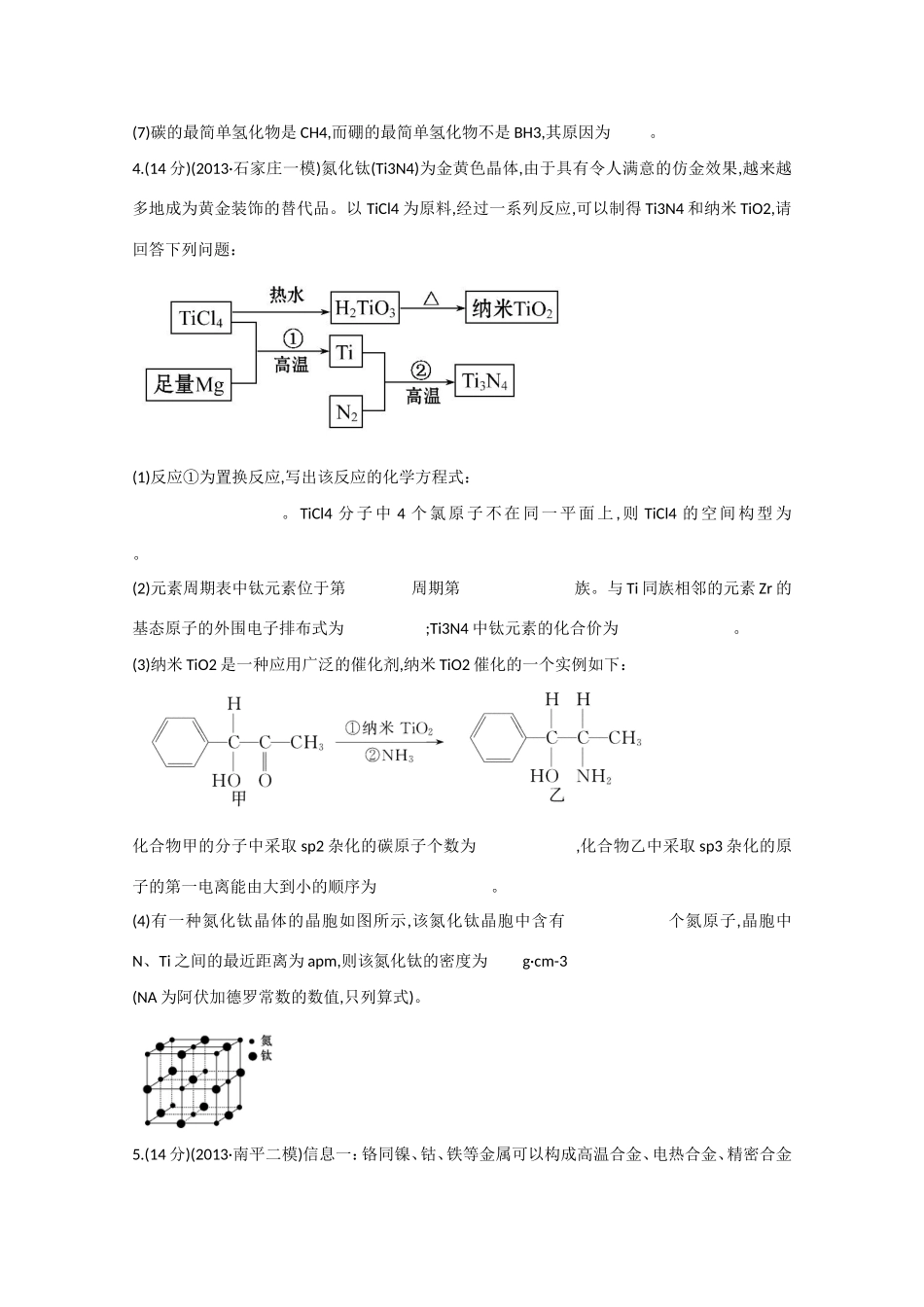 （福建专用）高三化学 专题检测卷（十四） 专题七 物质结构与性质（含解析）_第3页