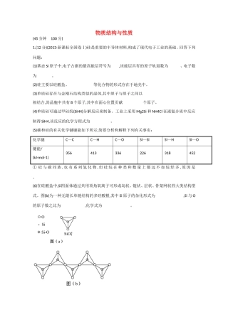 （福建专用）高三化学 专题检测卷（十四） 专题七 物质结构与性质（含解析）