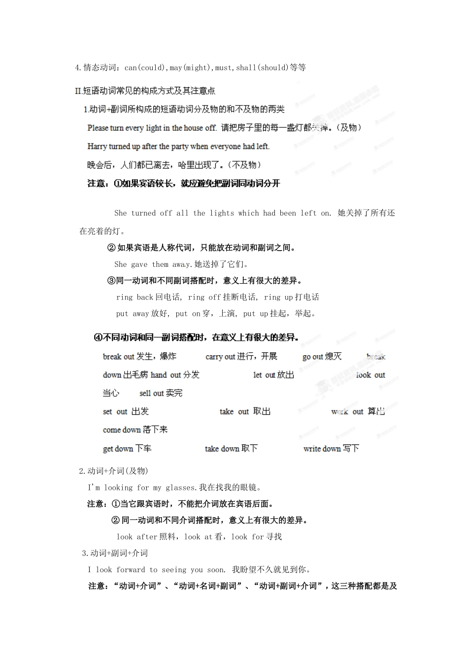 （精选+详解）高三英语名校试题汇编系列（第1期）专题06 动词及动词短语（学生版）_第2页