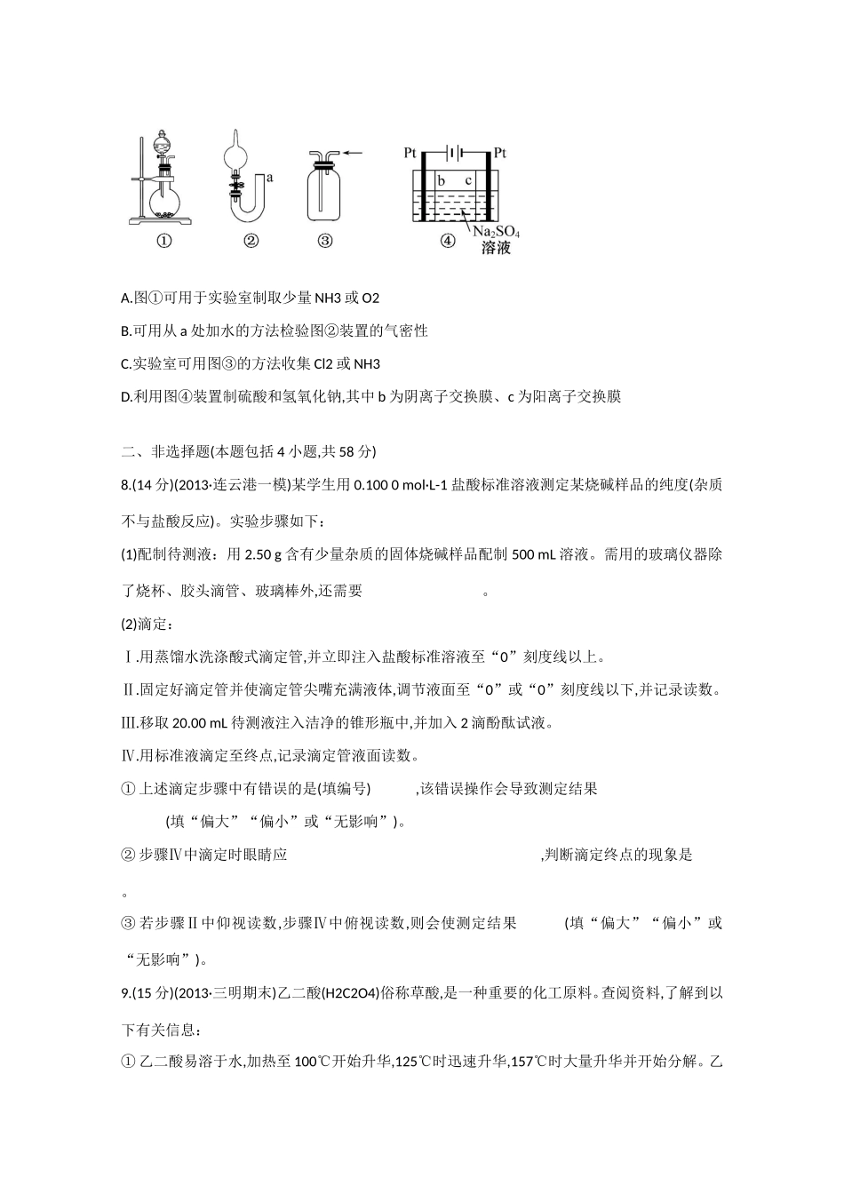 （福建专用）高三化学 专题检测卷（十一） 专题五 第1讲 化学实验常用仪器和基本操作（含解析）_第3页