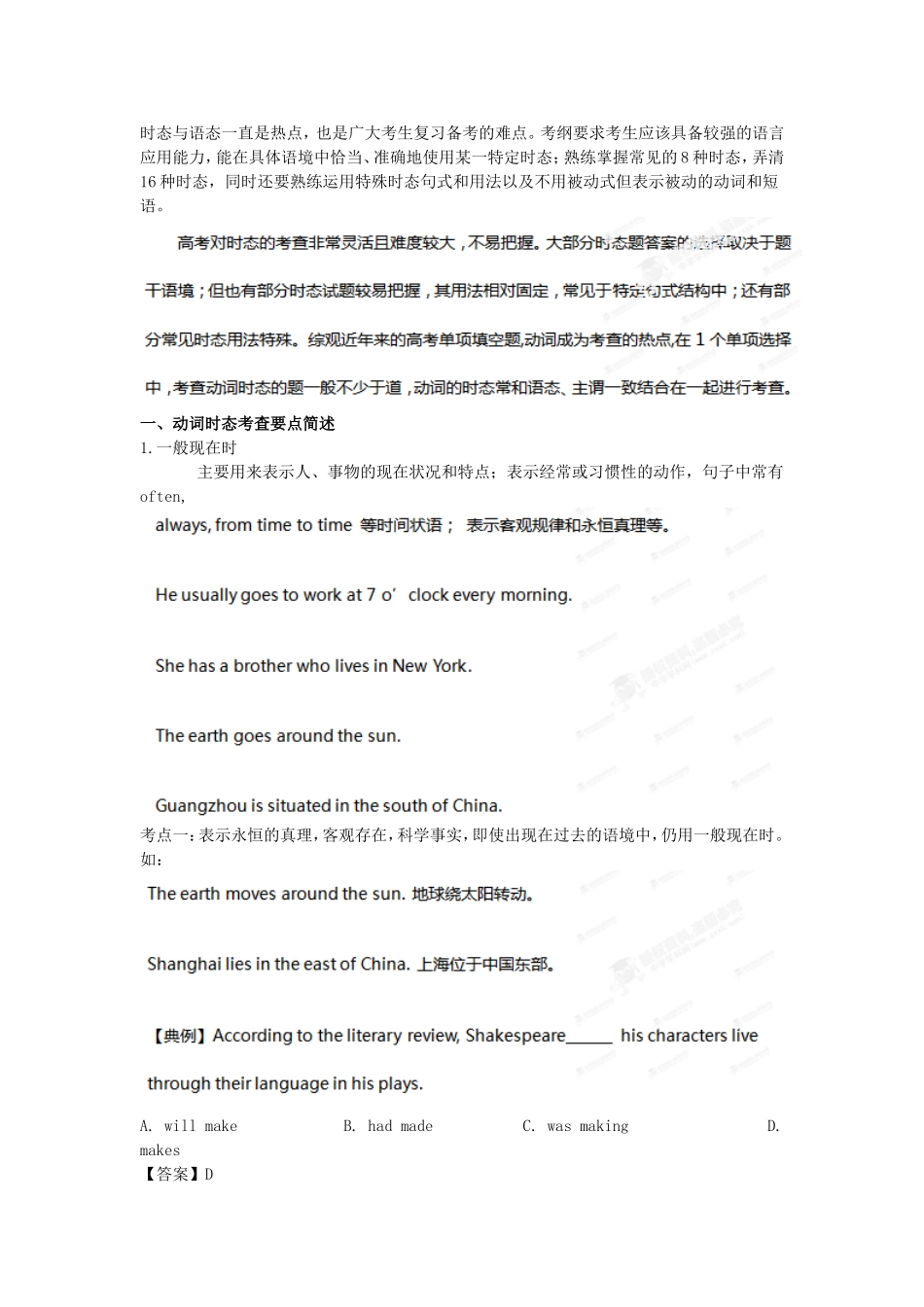 （精选+详解）高三英语名校试题汇编系列（第1期）专题07 动词时态和语态（教师版）_第1页