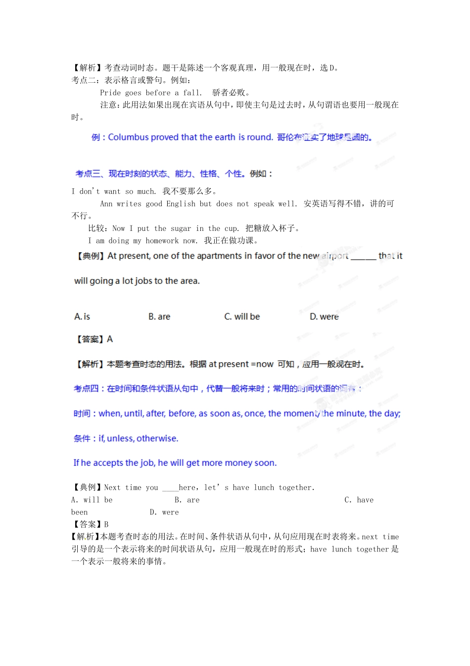 （精选+详解）高三英语名校试题汇编系列（第1期）专题07 动词时态和语态（教师版）_第2页