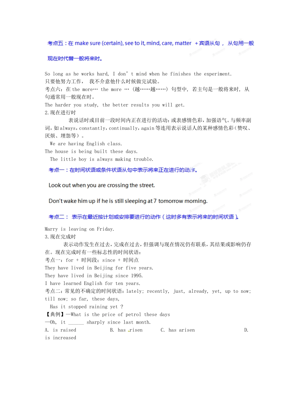 （精选+详解）高三英语名校试题汇编系列（第1期）专题07 动词时态和语态（教师版）_第3页