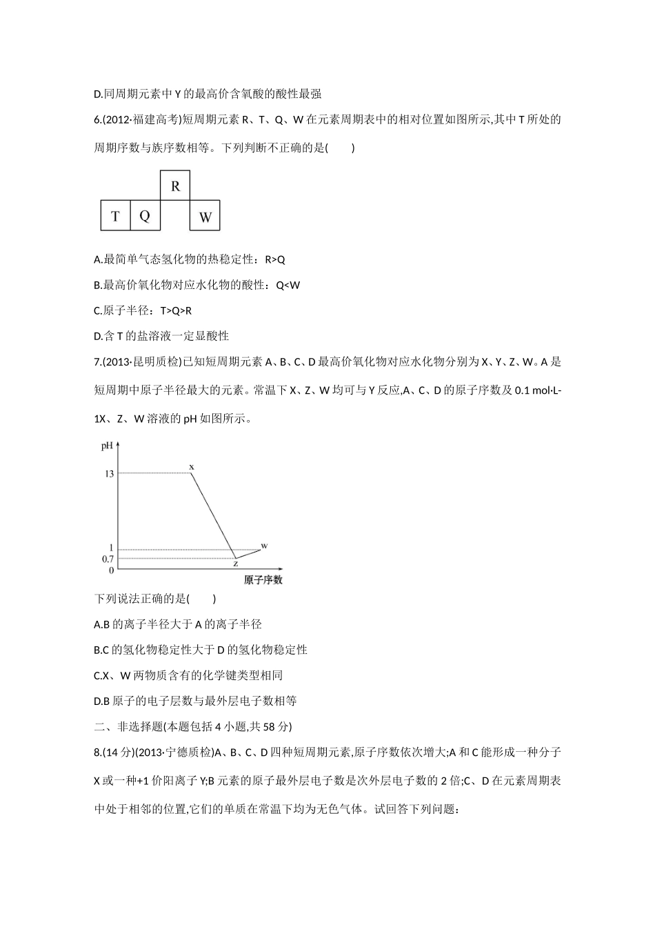 （福建专用）高三化学 专题检测卷（四） 专题二 第1讲 物质结构和元素周期律（含解析）_第2页