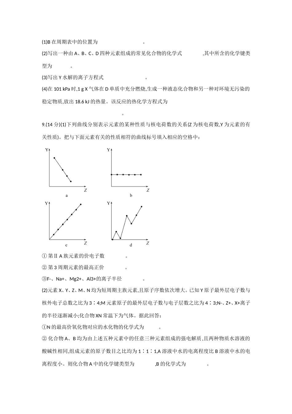 （福建专用）高三化学 专题检测卷（四） 专题二 第1讲 物质结构和元素周期律（含解析）_第3页
