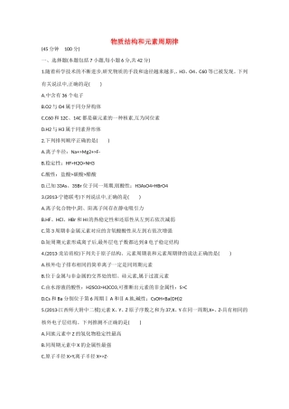 （福建专用）高三化学 专题检测卷（四） 专题二 第1讲 物质结构和元素周期律（含解析）