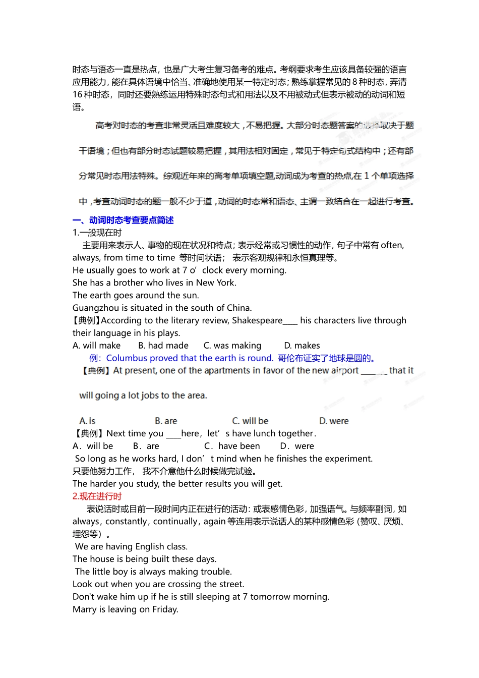（精选+详解）高三英语名校试题汇编系列（第1期）专题07 动词时态和语态（学生版）_第1页