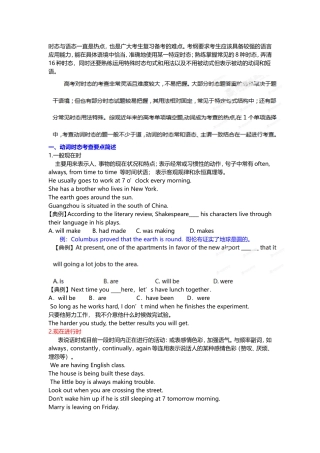 （精选+详解）高三英语名校试题汇编系列（第1期）专题07 动词时态和语态（学生版）