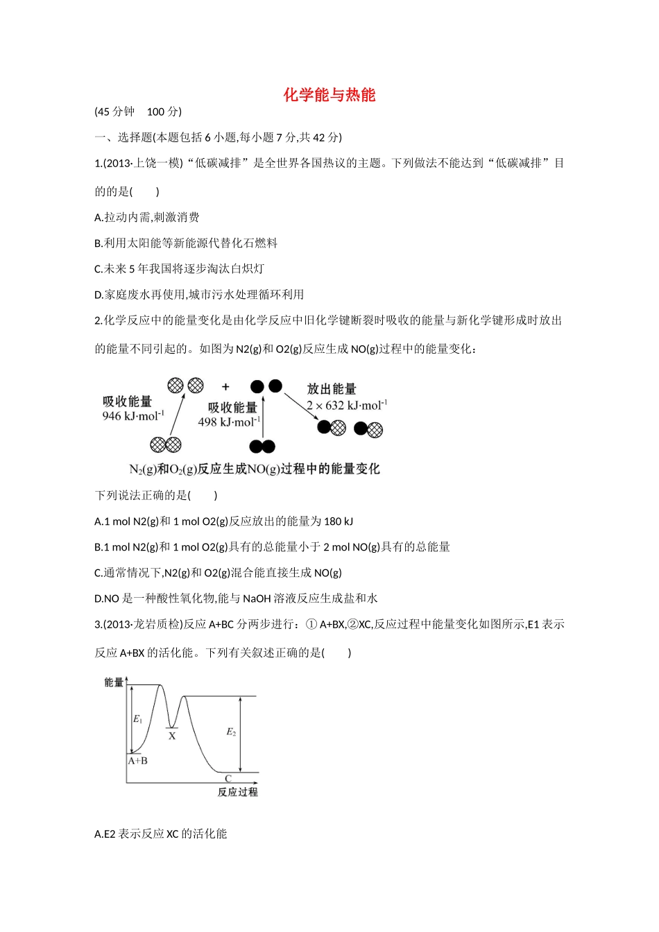 （福建专用）高三化学 专题检测卷（五） 专题二 第2讲 化学能与热能（含解析）_第1页