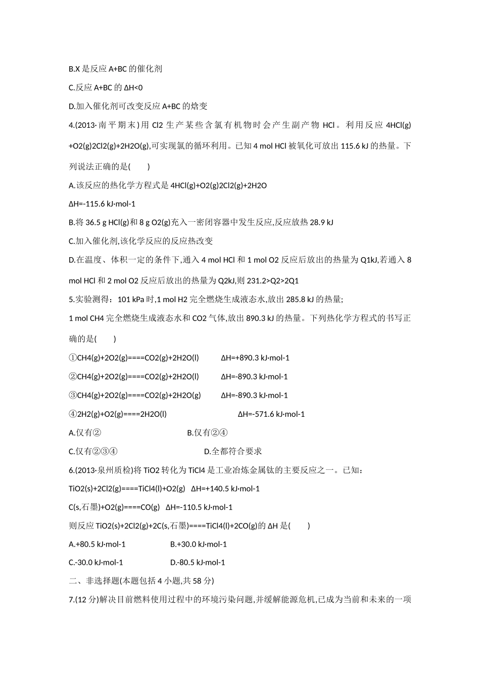 （福建专用）高三化学 专题检测卷（五） 专题二 第2讲 化学能与热能（含解析）_第2页