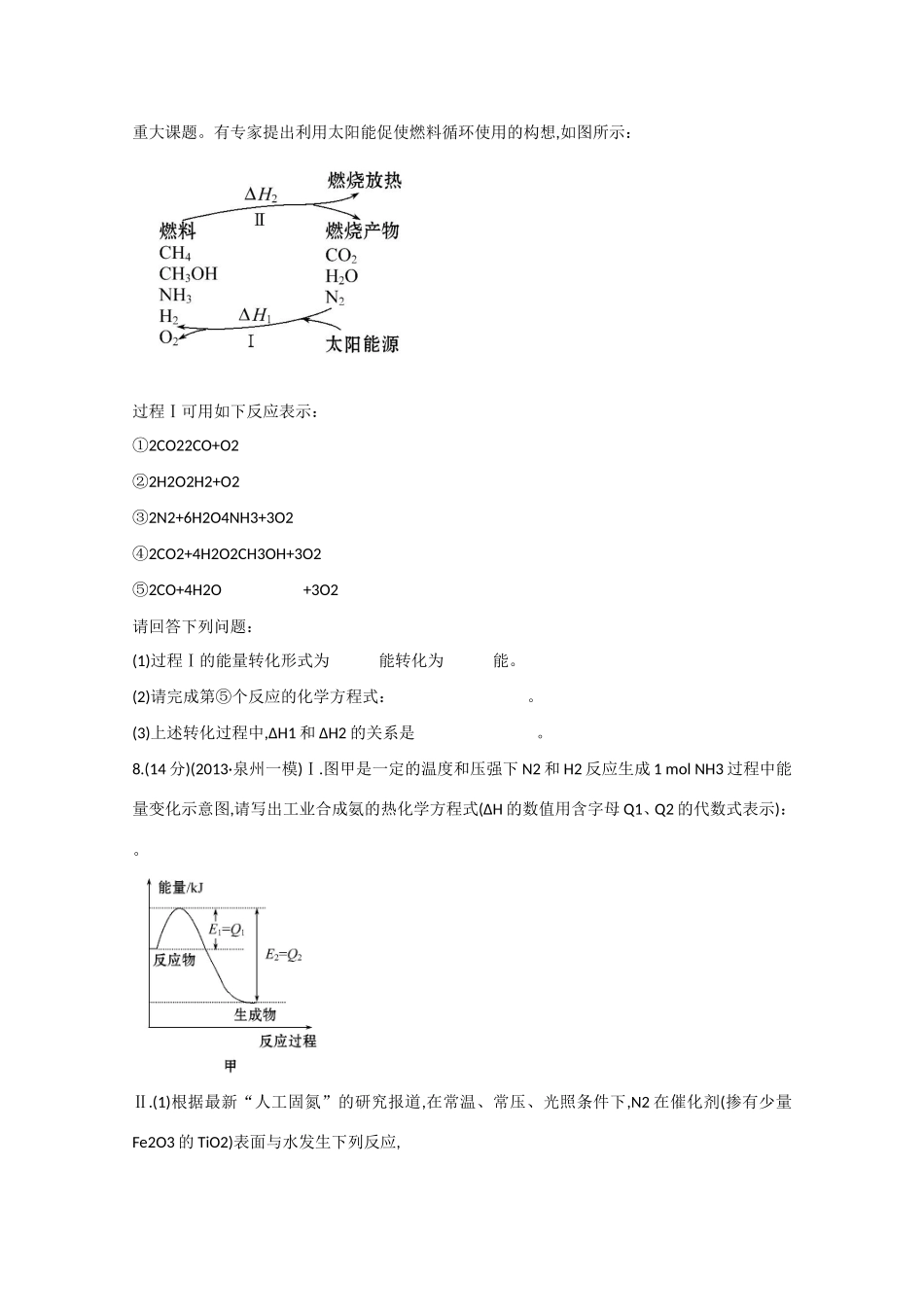 （福建专用）高三化学 专题检测卷（五） 专题二 第2讲 化学能与热能（含解析）_第3页