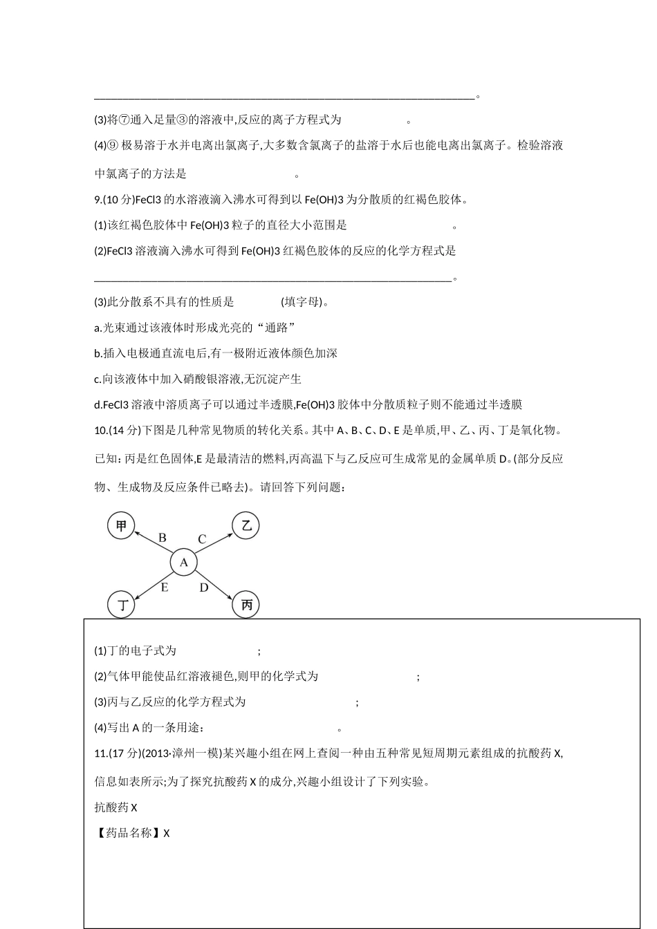 （福建专用）高三化学 专题检测卷（一） 专题一 第1讲 物质的组成、性质和分类 化学用语（含解析）_第3页