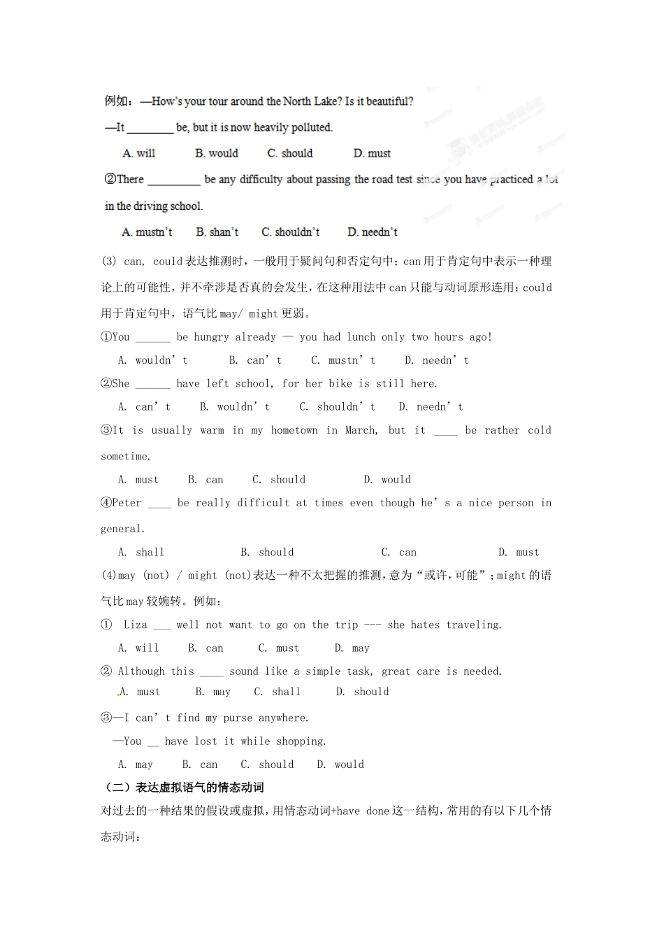 （精选+详解）高三英语名校试题汇编系列（第1期）专题08 情态动词及虚拟语气（学生版）_第2页