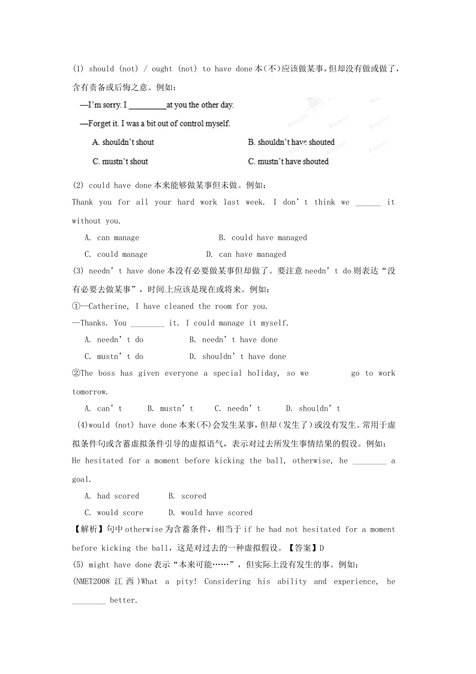 （精选+详解）高三英语名校试题汇编系列（第1期）专题08 情态动词及虚拟语气（学生版）_第3页