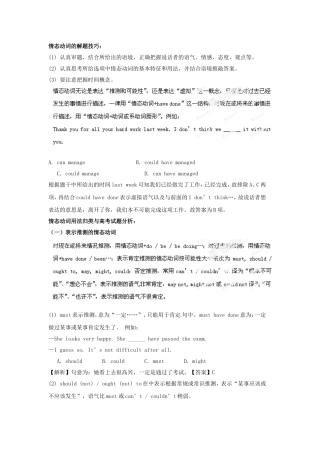 （精选+详解）高三英语名校试题汇编系列（第1期）专题08 情态动词及虚拟语气（学生版）