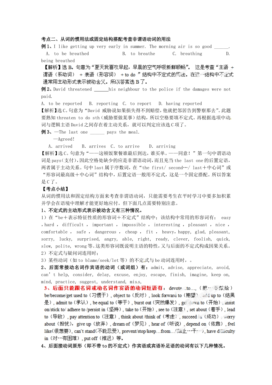 （精选+详解）高三英语名校试题汇编系列（第1期）专题09 非谓语动词（教师版）_第2页