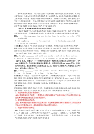 （精选+详解）高三英语名校试题汇编系列（第1期）专题09 非谓语动词（教师版）
